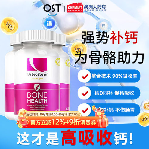 90%高吸收率氨基酸螯合钙