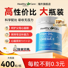 Healthy Care深海鱼油软胶囊omega3中老年心脑血管非肝油部分临期