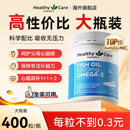 Healthy Care深海鱼油软胶囊omega3中老年心脑血管非肝油部分临期
