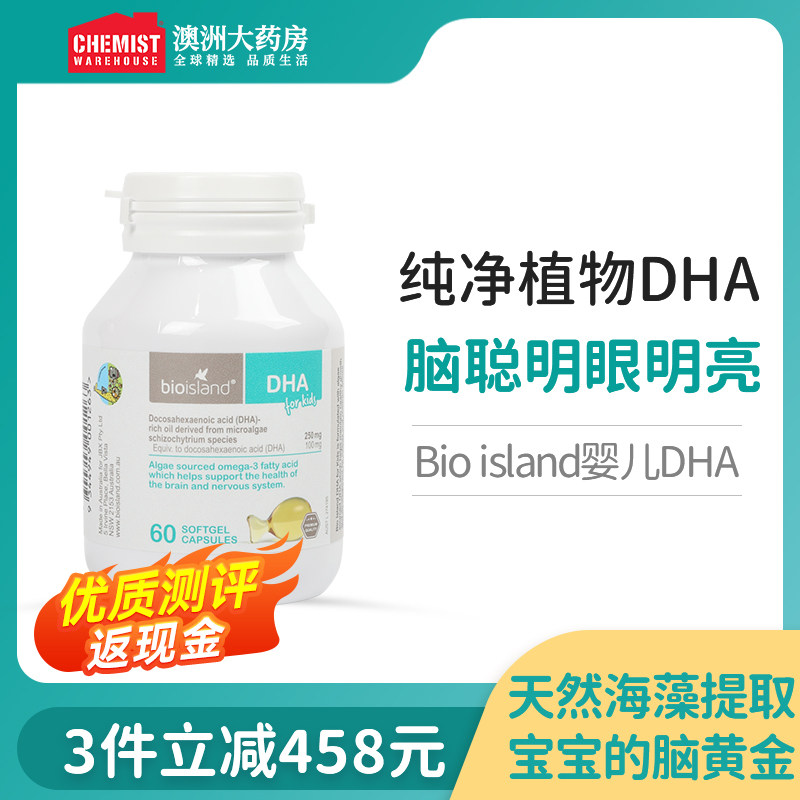 bioisland佰澳朗德dha藻油婴儿儿童宝宝专用dha婴幼儿专用dha