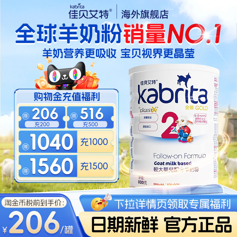 佳贝艾特港版金装悦白婴幼儿进口羊奶粉2段二段800g官方旗舰店,婴童奶粉,婴幼儿羊奶粉,淘宝优惠券,粉丝福利购,淘宝优惠卷