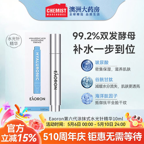 eaoron水光针玻尿酸精华