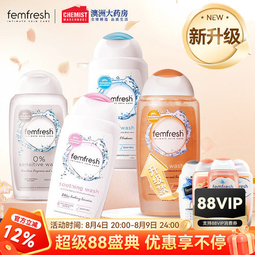 Femfresh芳芯私处洗护液清洁止痒