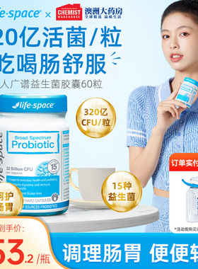 lifespace益生菌广谱b420调理肠胃960亿大人肠道官方旗舰店澳洲