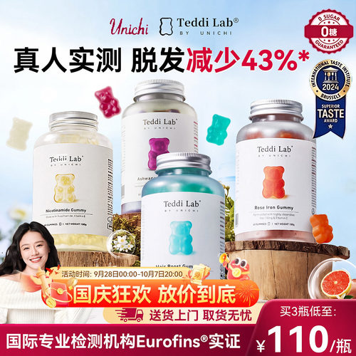 unichi养发小熊软糖2.0浓密澳洲