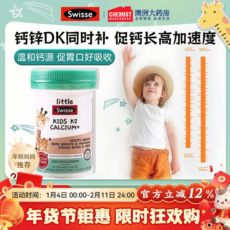 swisse斯维诗儿童钙片长高青少年K2补钙专用维生素d赖氨酸助长素