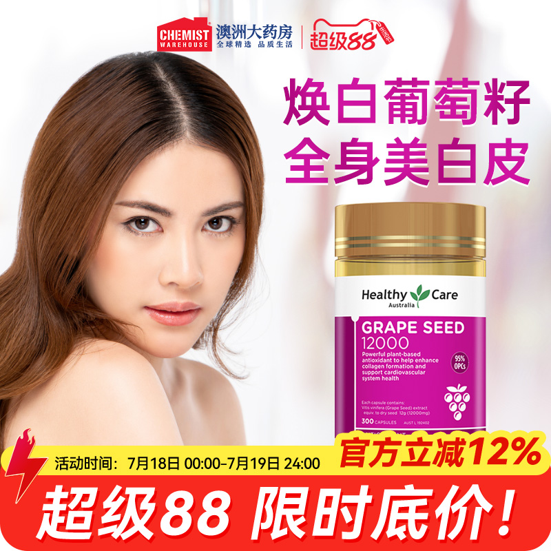 葡萄籽美白丸原花青素焕白