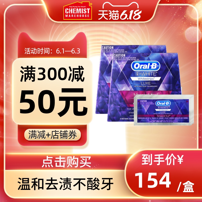 【618预售】Oral-B美国宝洁正品3D臻白有效去牙渍牙贴2盒28包