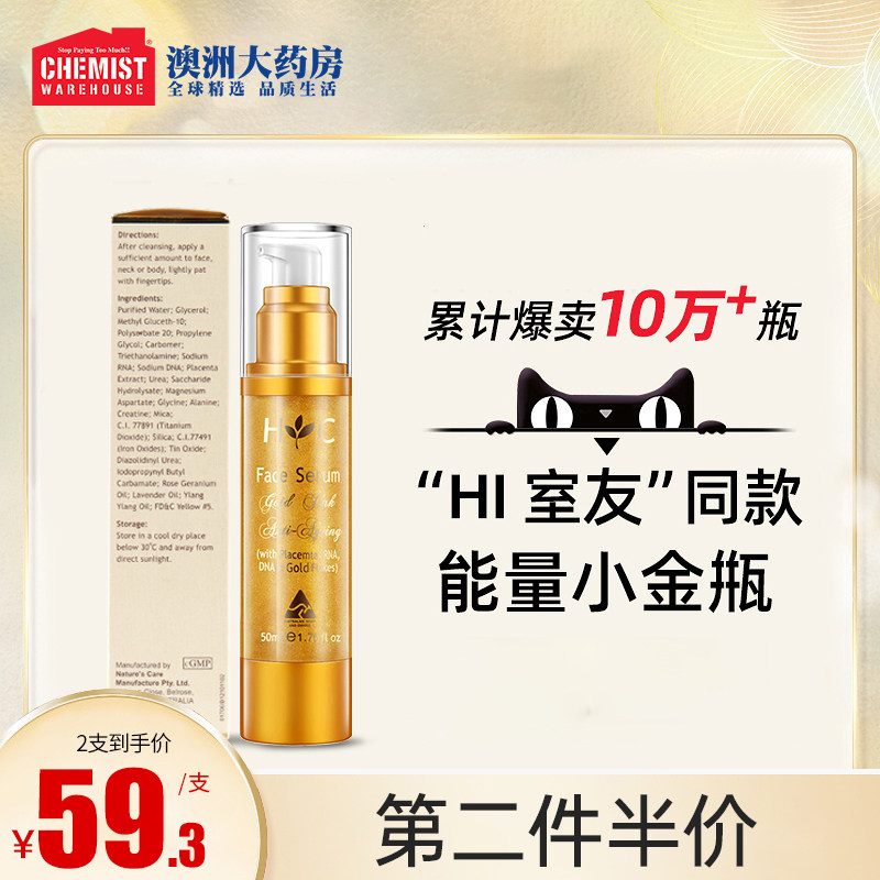 Healthy care羊胎素精华hc黄金箔面部补水保湿澳洲毛孔收缩50ml