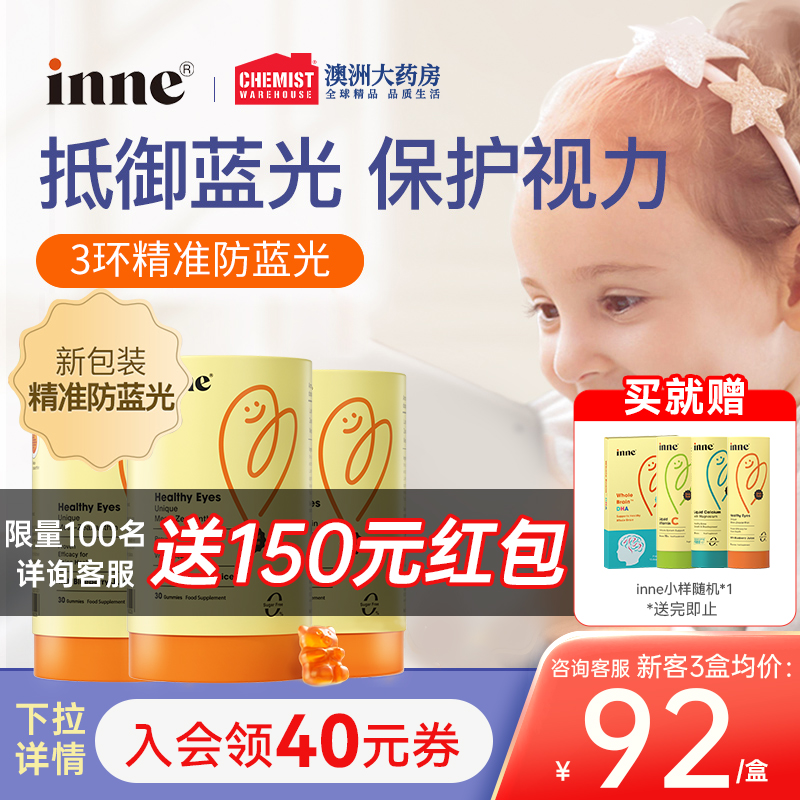 童年时光inne儿童专利叶黄素护眼软糖婴幼儿维生素抗蓝光盾青少年