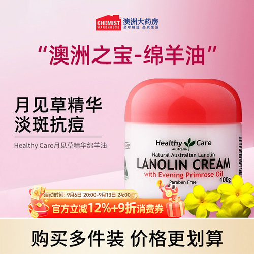 HealthyCare原装进口淡斑抗痘