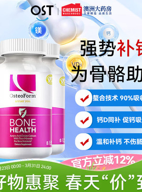 OST乐力钙氨心钙氨基酸孕妇螯合钙成年中老年人儿童女性钙片乳钙