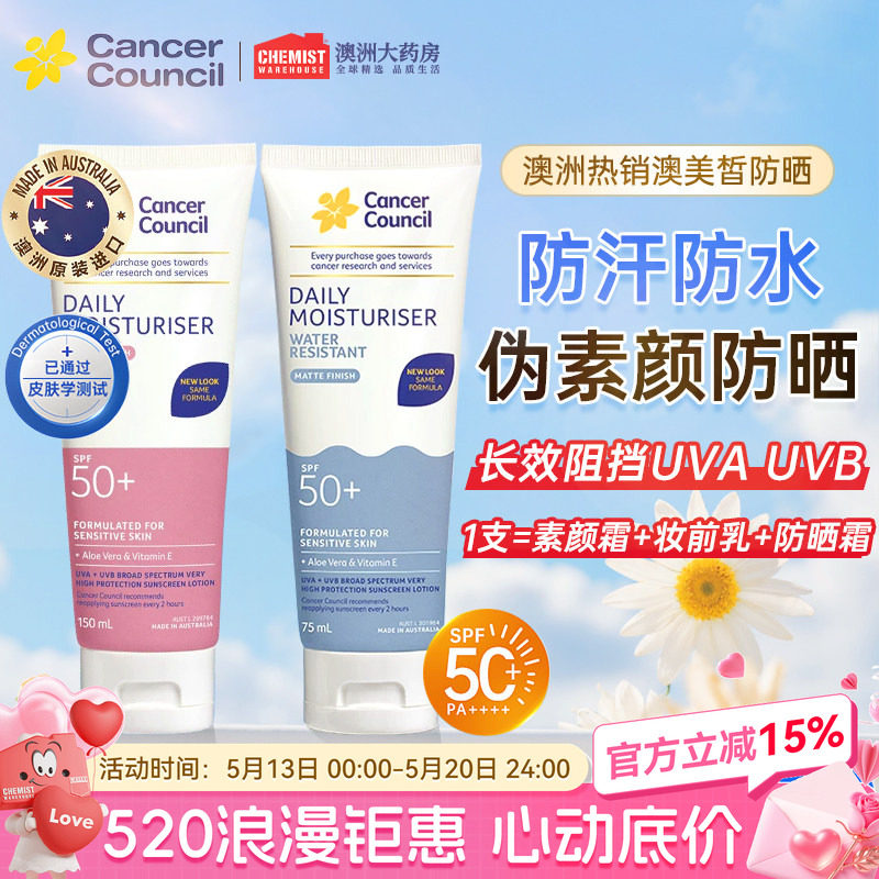 Cancer Council澳洲澳美皙防晒乳霜面部身体海边伪素颜隔离正品