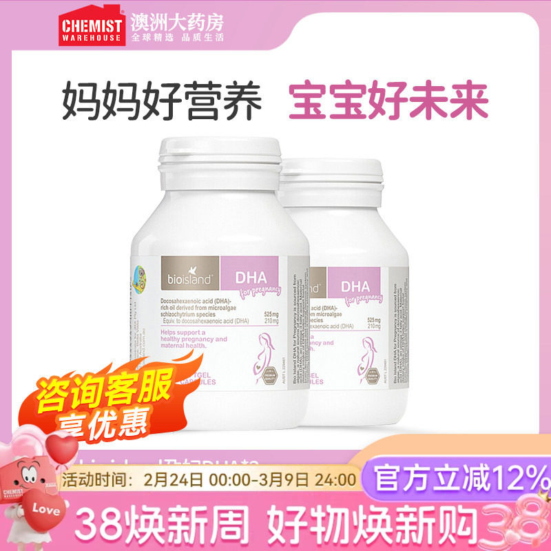佰澳朗德bioisland备孕哺乳DHA孕妇专用海藻油营养素澳洲进口2瓶