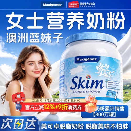 美可卓蓝妹子脱脂奶粉减脂健身