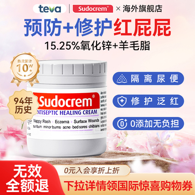 Sudocrem英国屁屁膏新生婴儿屁屁乐防红屁股霜臂pp宝宝专用护臀膏
