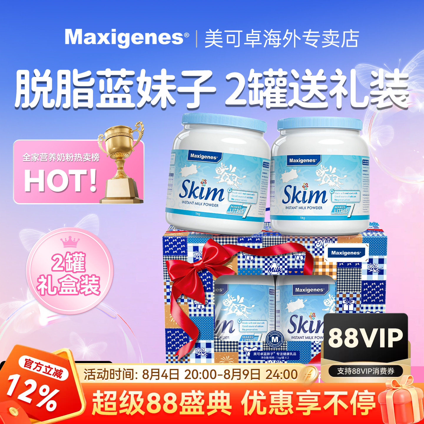 美可卓蓝胖子脱脂奶粉送礼