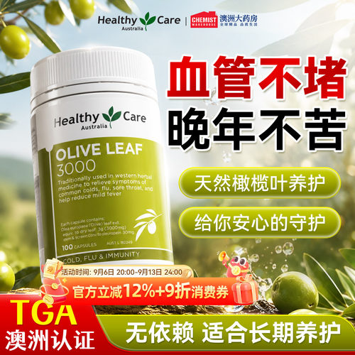 HealthyCare橄榄叶提取物