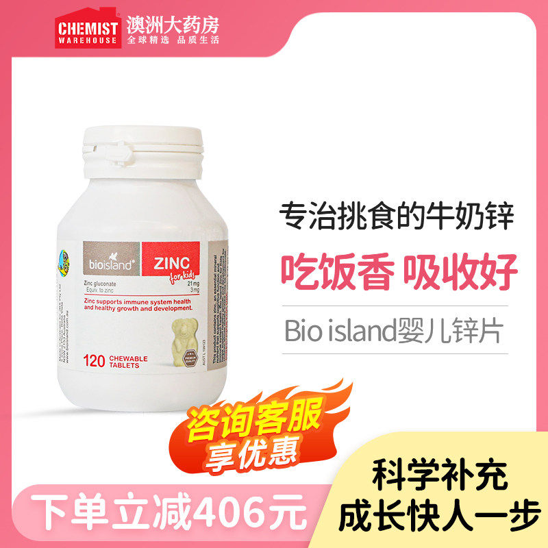 佰澳朗德bioisland婴幼儿锌片宝宝儿童补锌钙铁锌维生素锌补充剂