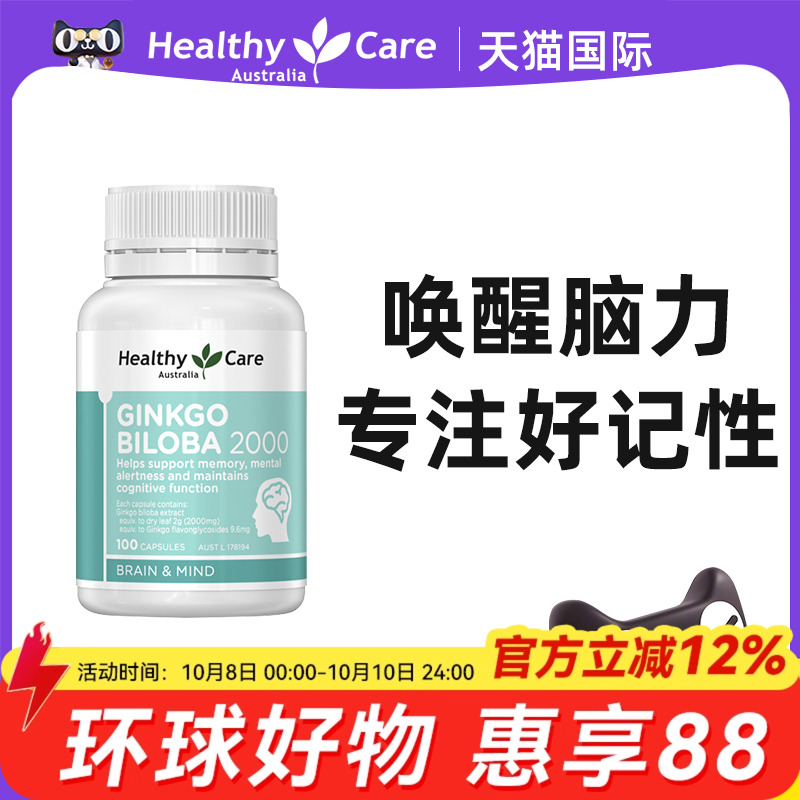 Healthy Care银杏健脑健忆片2000mg100粒银杏叶精华提取物澳洲CW