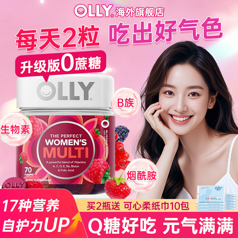 【露思同款】OLLY女性复合维生素