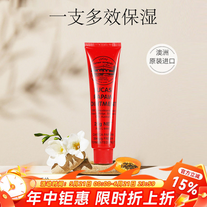 澳洲Lucas Papaw优质 万用番木瓜膏 唇膜补水 滋润保湿 润唇膏25g