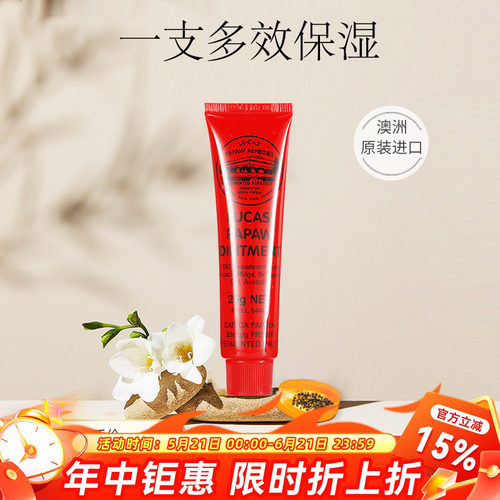 lucas澳洲优质万用保湿番木瓜膏