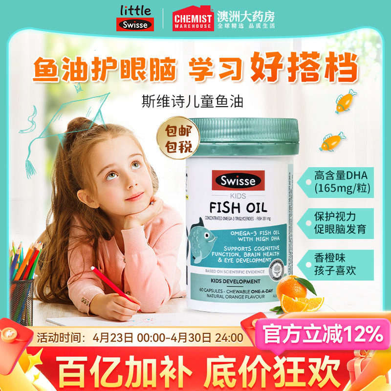 澳洲Swisse斯维诗儿童DHA专用鱼油胶囊宝宝青少年用益智保护视力