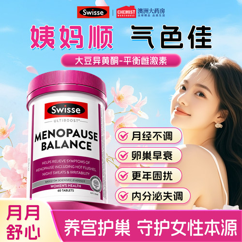 Swisse女性更年期平衡片60片