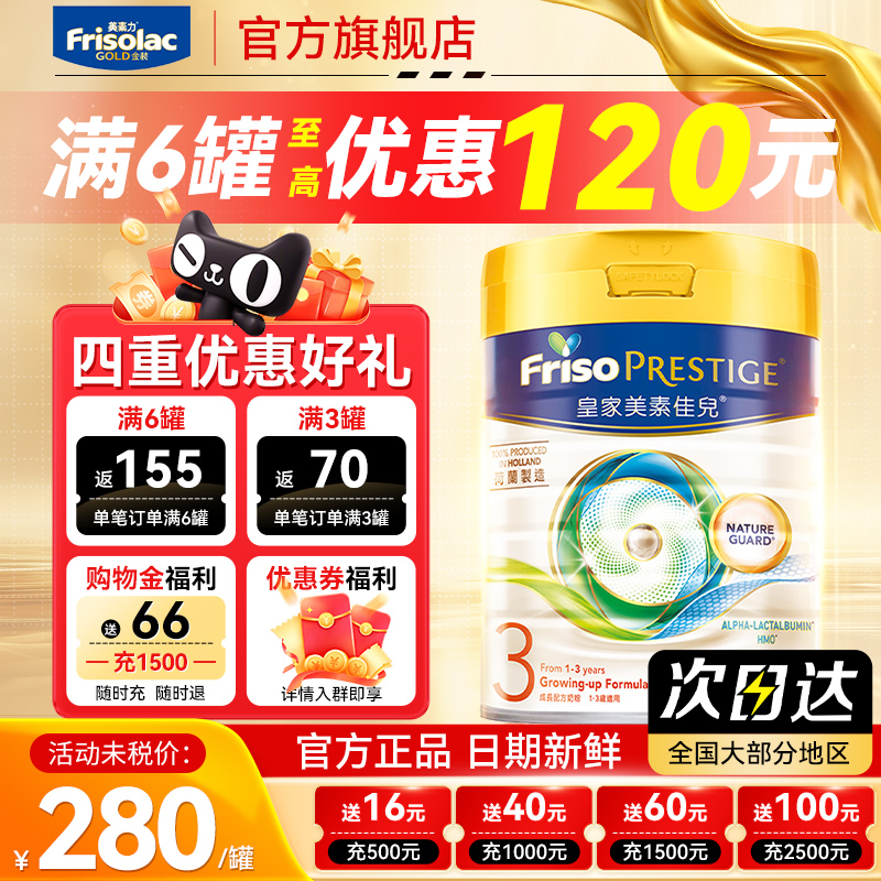 皇家美素佳儿3段港版三段HMO成长配方奶粉低聚乳糖奶粉官方旗舰店