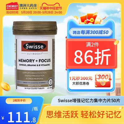 中老年银杏叶提取物swisse