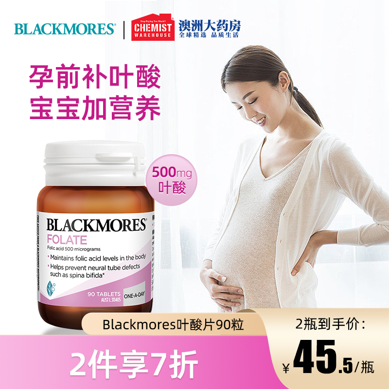 澳洲Blackmores澳佳宝叶酸片500mcg维生素孕前孕期营养澳洲90粒