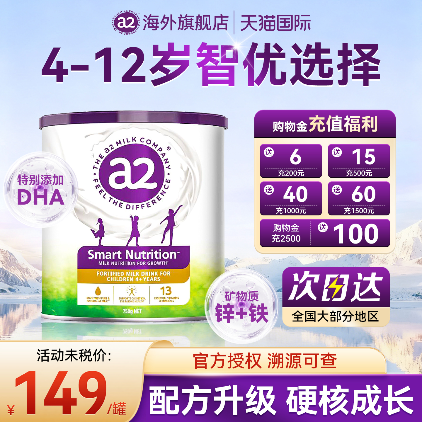 a2紫白金紫聪聪儿童成长奶粉学生个子高正品3岁以上牛奶官方正品