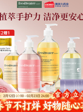 澳洲Freshwater Farm洗手液家用护手泡沫有机精油香氛部分临期