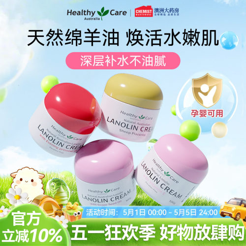 HealthyCare面霜绵羊油VE维E