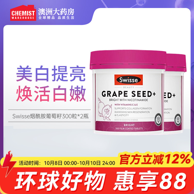 Swisse斯维诗葡萄籽胶囊2瓶