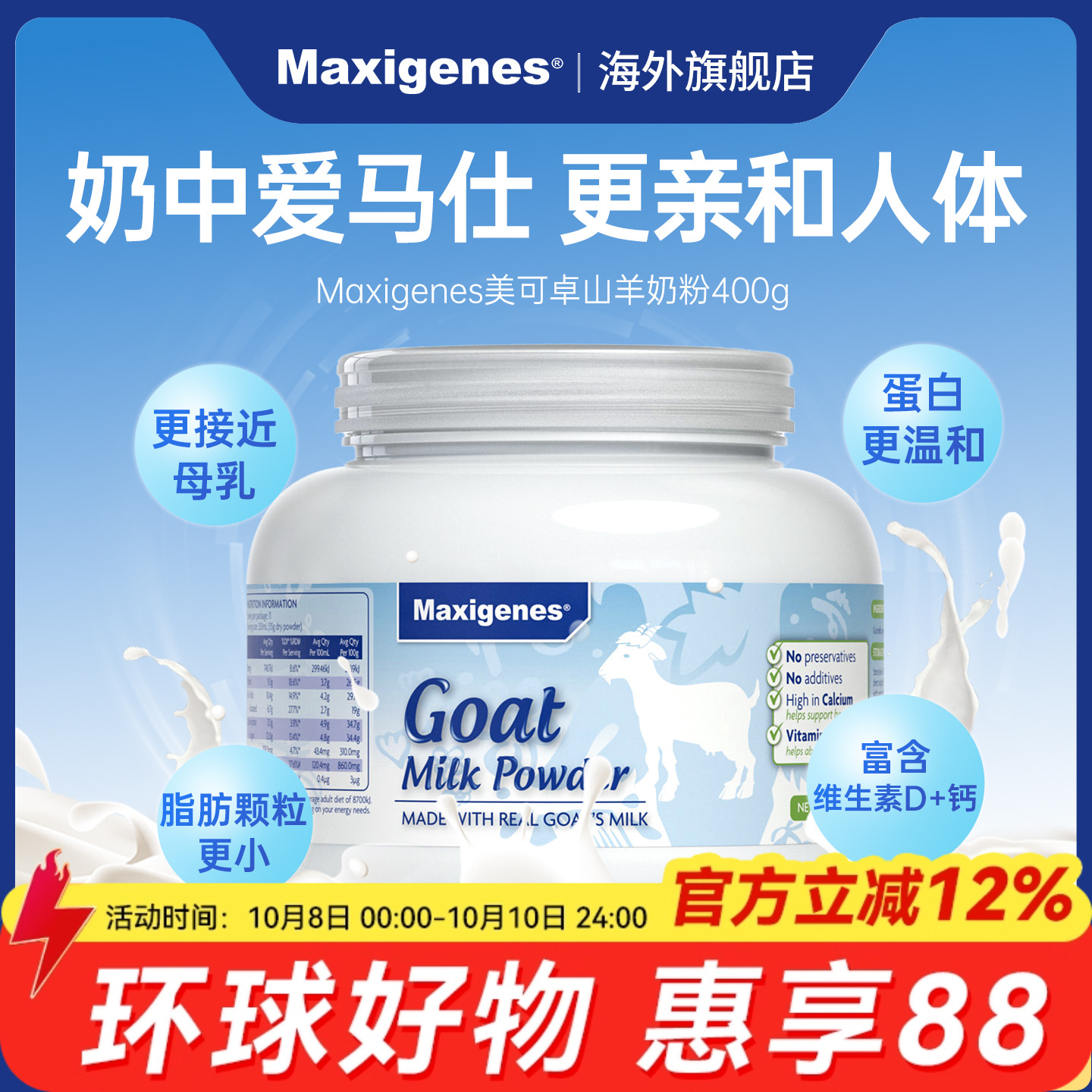Maxigenes美可卓山羊奶粉400g蓝胖子高钙学生中老年儿童澳洲进口