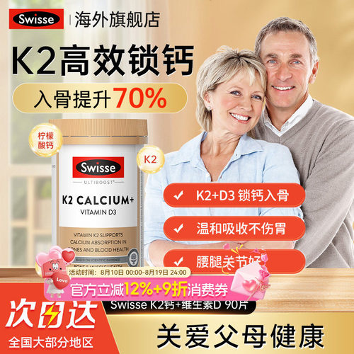 中老年人补钙温和好吸收