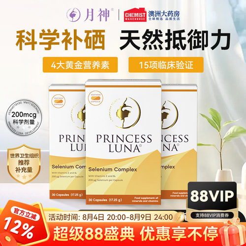 月神麦芽硒有机200mcg免疫力