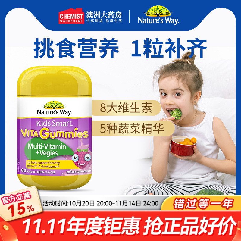 佳思敏儿童复合维生素VC软糖宝宝幼儿青少年多种综合维C 60粒旗舰