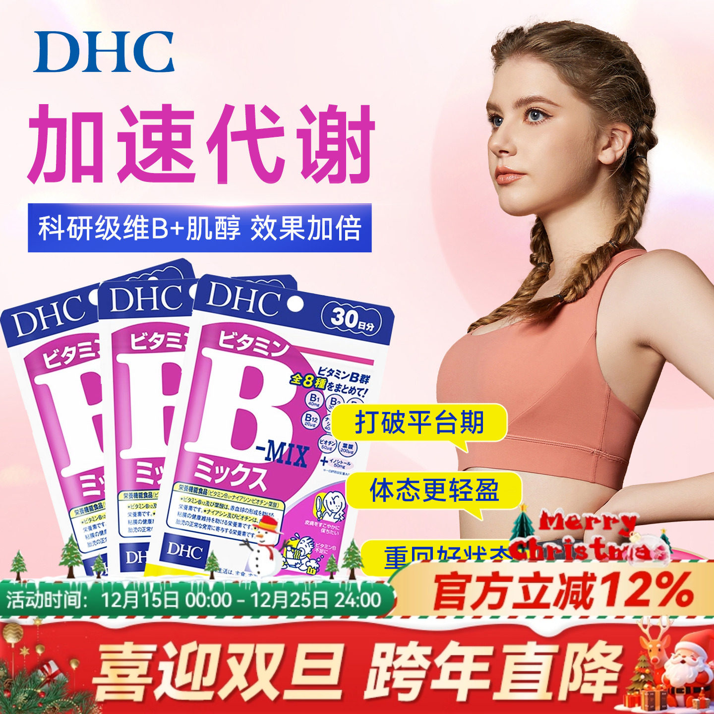 dhc8种复合维生素B+肌醇