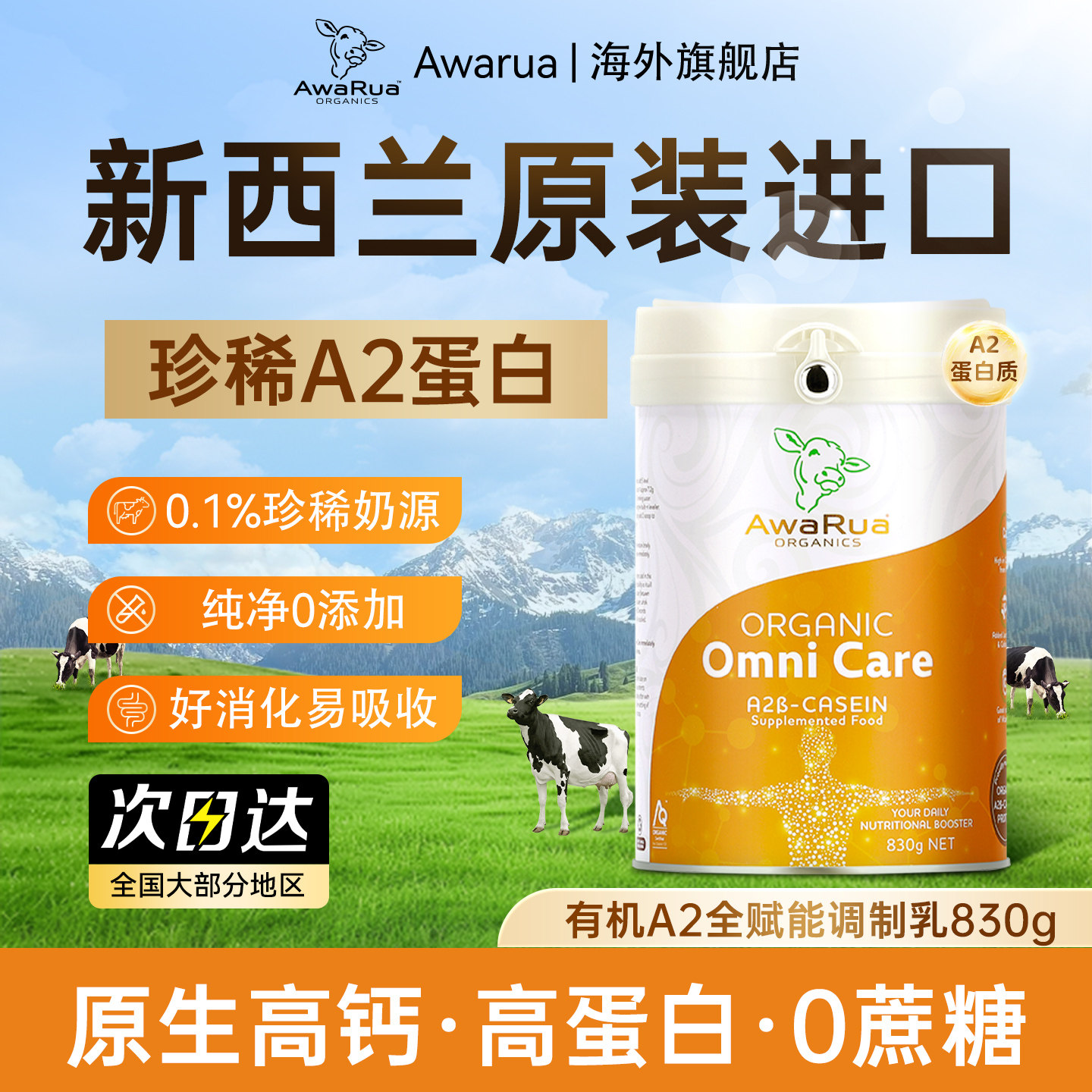 阿瓦鲁新西兰进口有机A2奶粉牛初乳成人中老年孕妇老人儿童学生