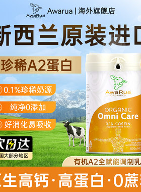 AWARUA阿瓦鲁进口牛奶粉成人