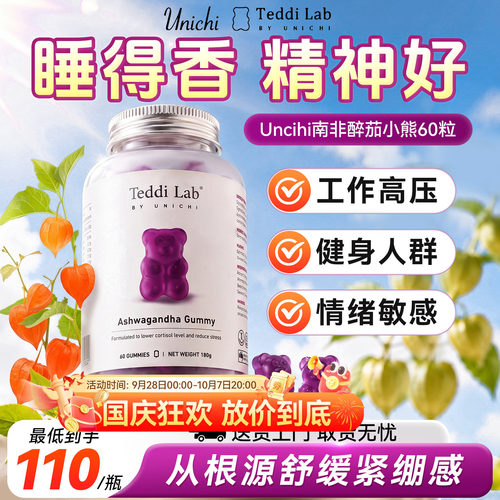 Unichi南非醉茄小熊软糖0糖低脂