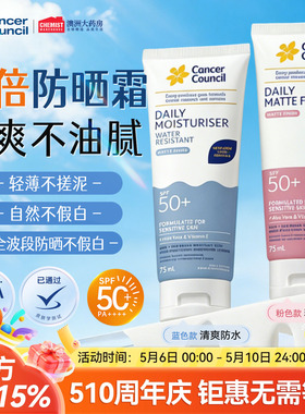 Cancer Council澳美皙防晒霜户外防水身体防晒隔离二合一官方正品