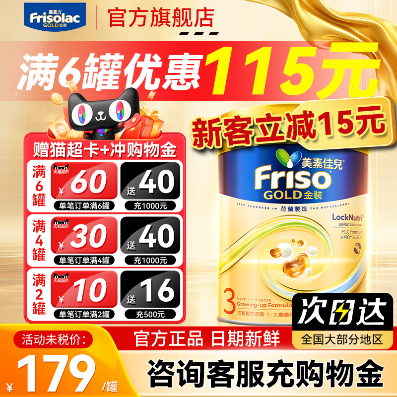 【全网热销】港版美素金装3段