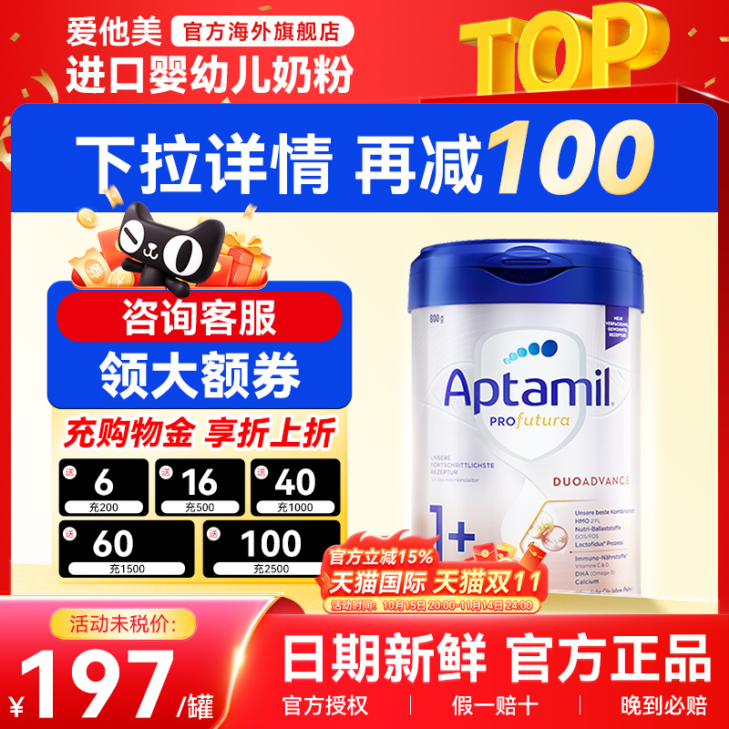 爱他美德版白金1+段德国爱他美1加德爱白金三3段奶粉效期至26/3