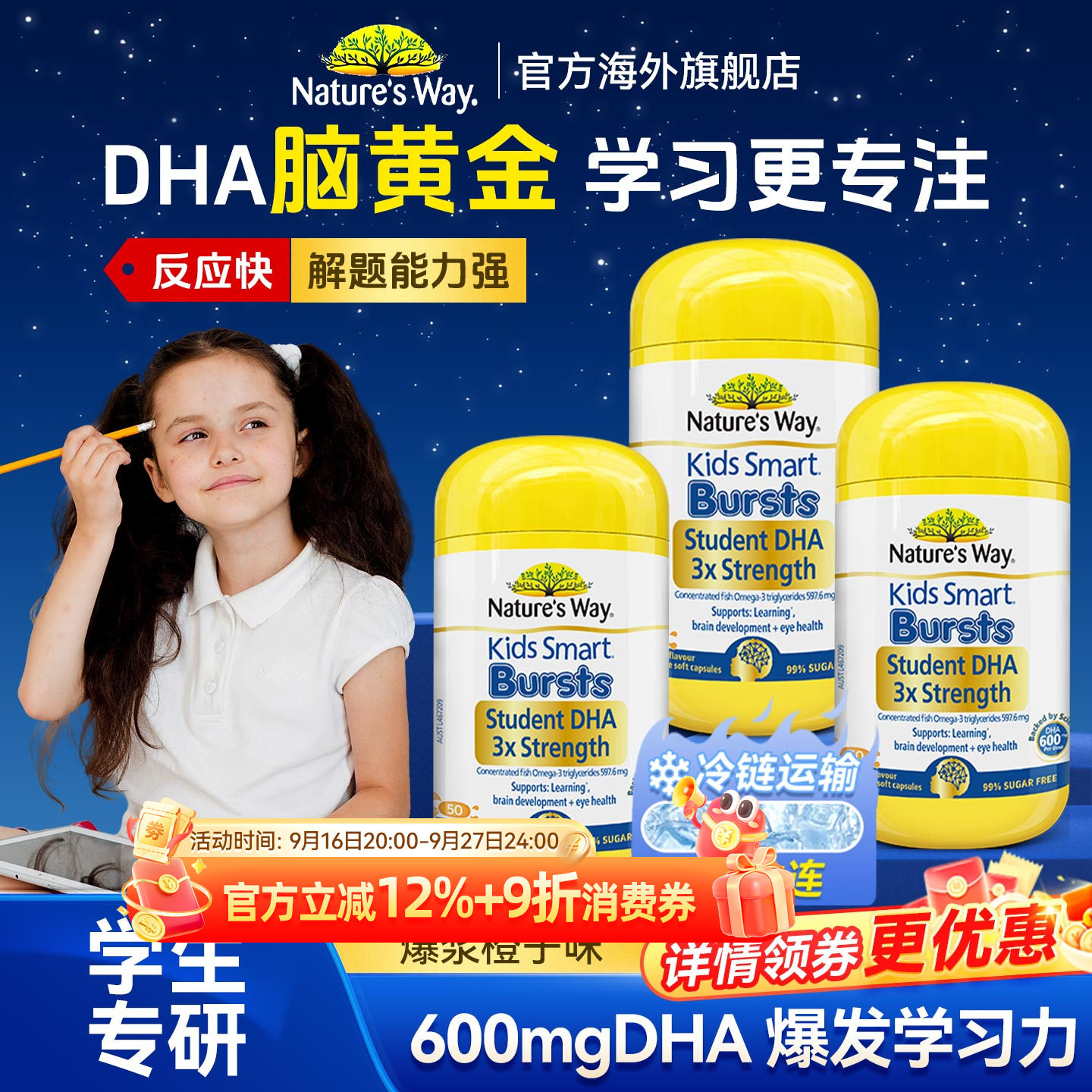 佳思敏三倍DHA爆发学习力图片