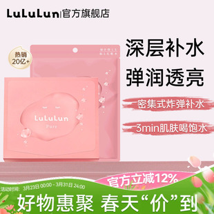 lululun粉盒补水妆前保湿 清洁妆前卡粉敏感肌日本积雪草贴片面膜