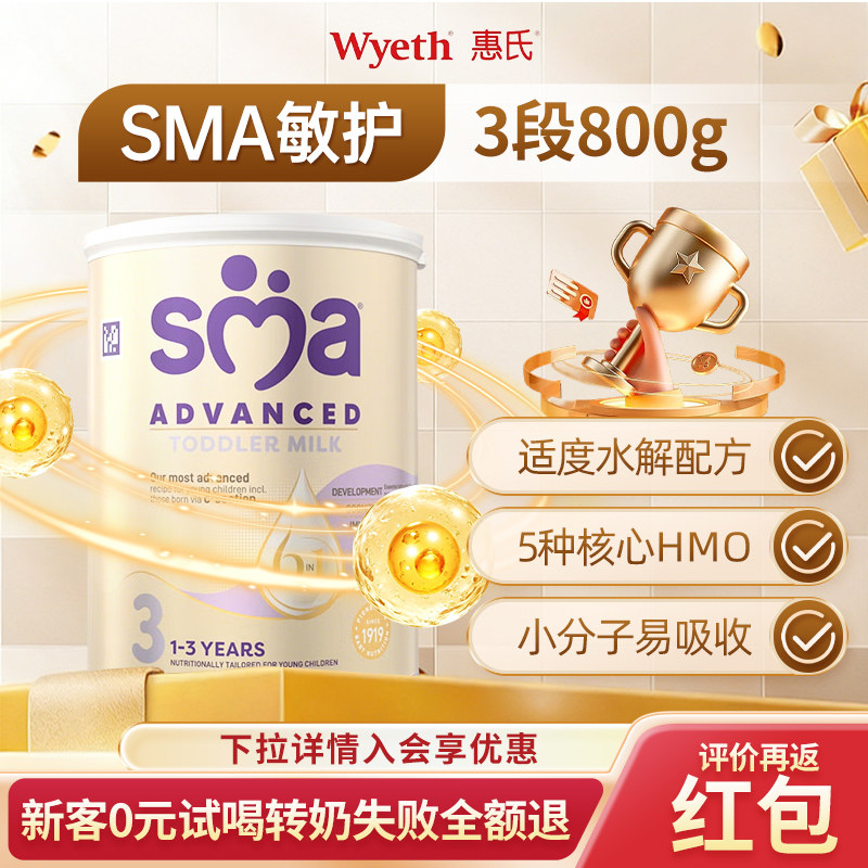 英国雀巢惠氏SMA敏护至尊版适度水解奶粉3段婴儿配方奶粉原装进口